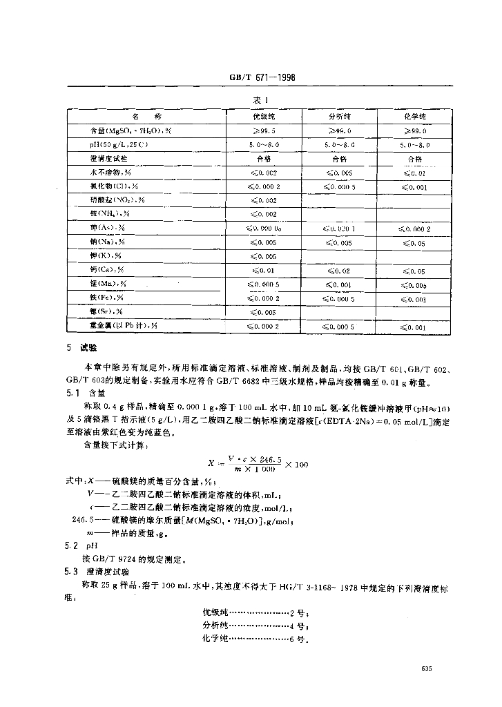 GB/T 671-1998 标准预览