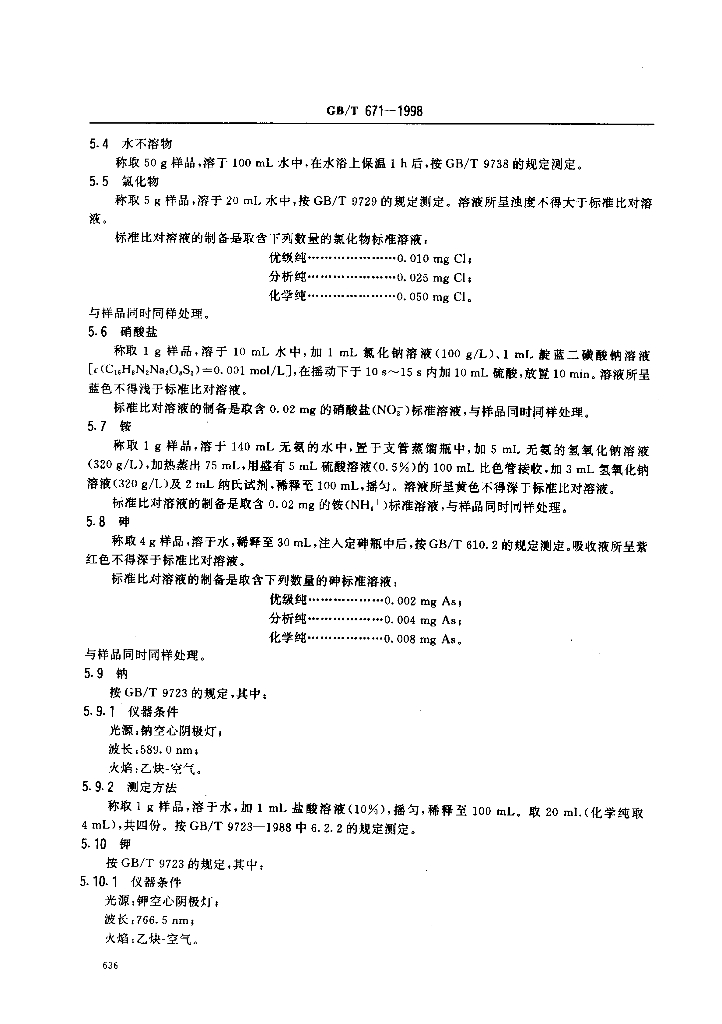 GB/T 671-1998 标准预览