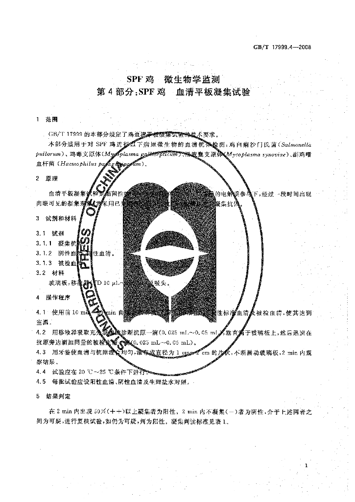 GB/T 17999.4-2008 标准预览