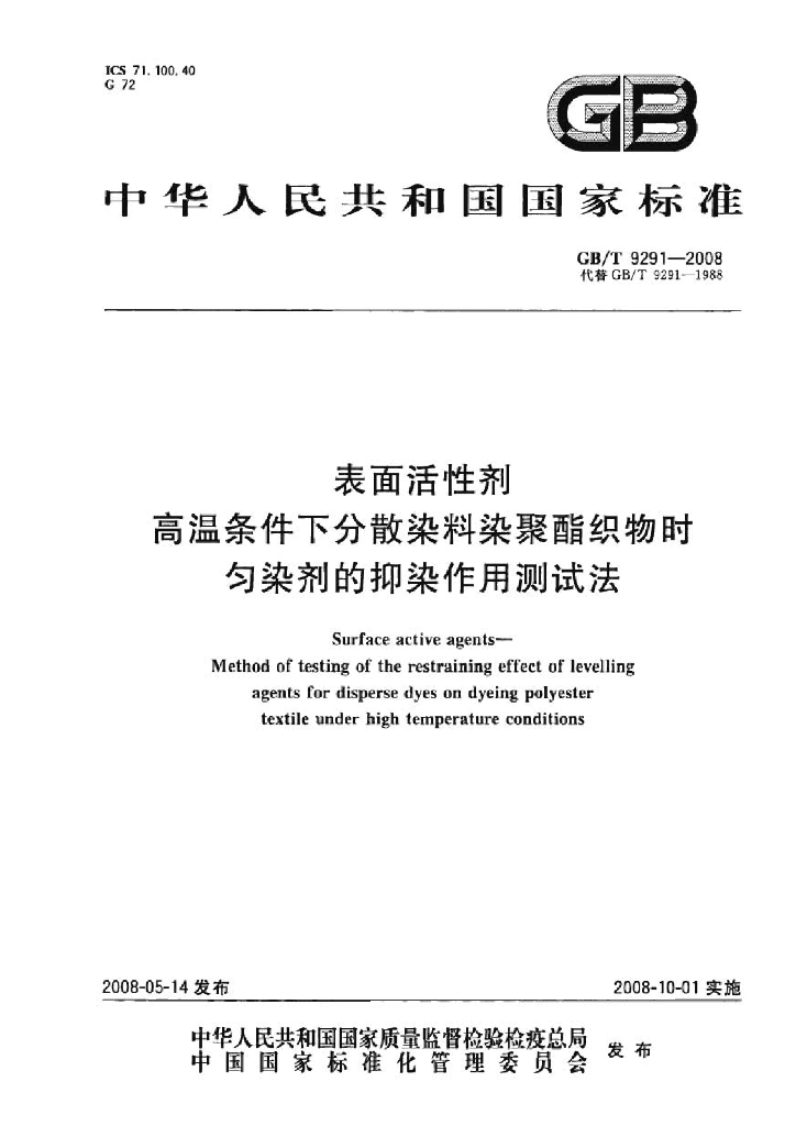 GB/T 9291-2008 标准预览