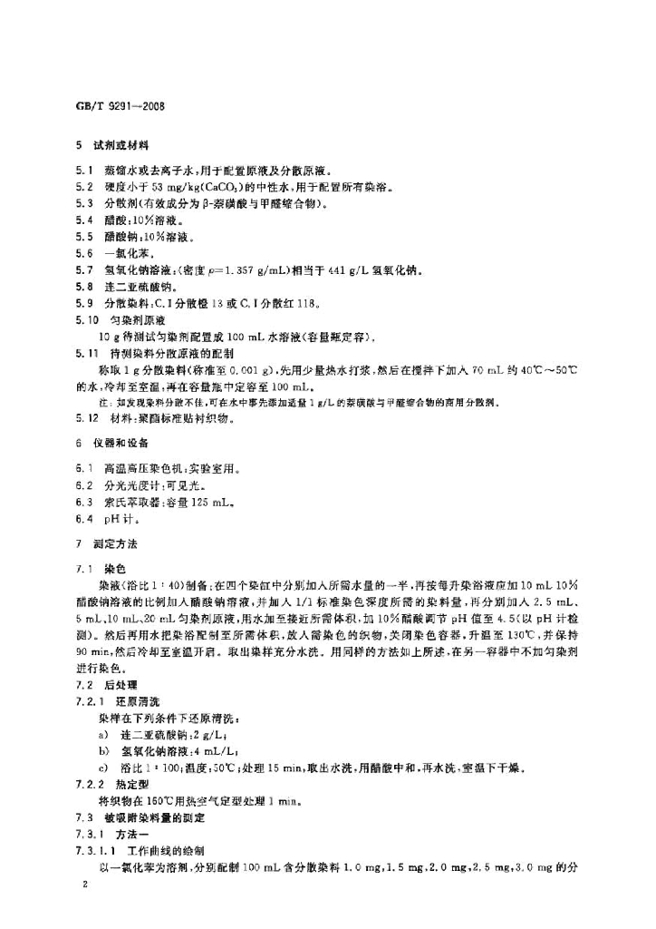 GB/T 9291-2008 标准预览