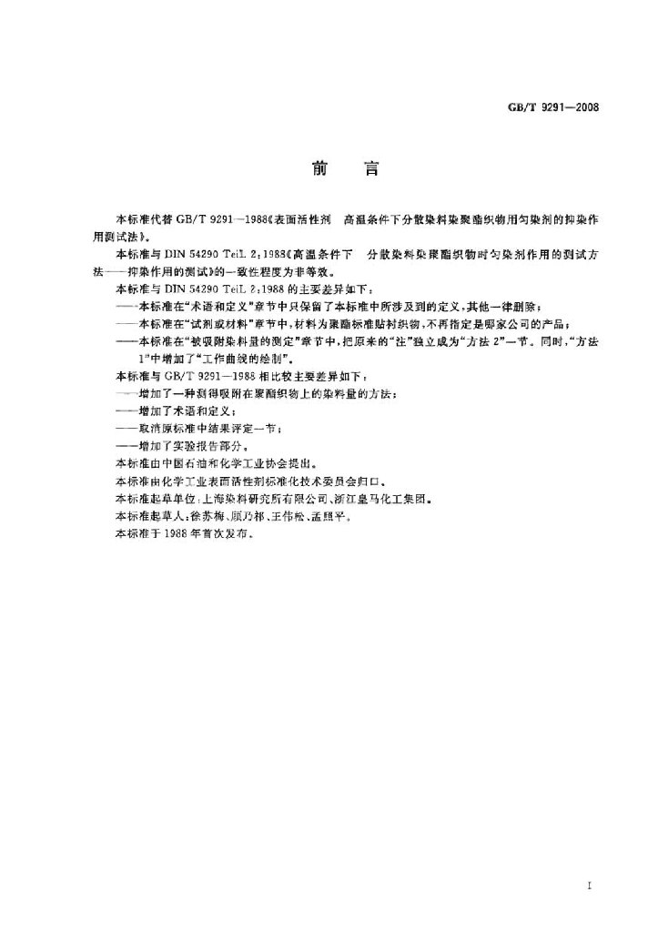 GB/T 9291-2008 标准预览