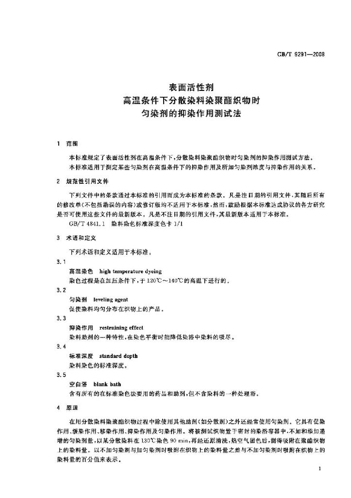GB/T 9291-2008 标准预览