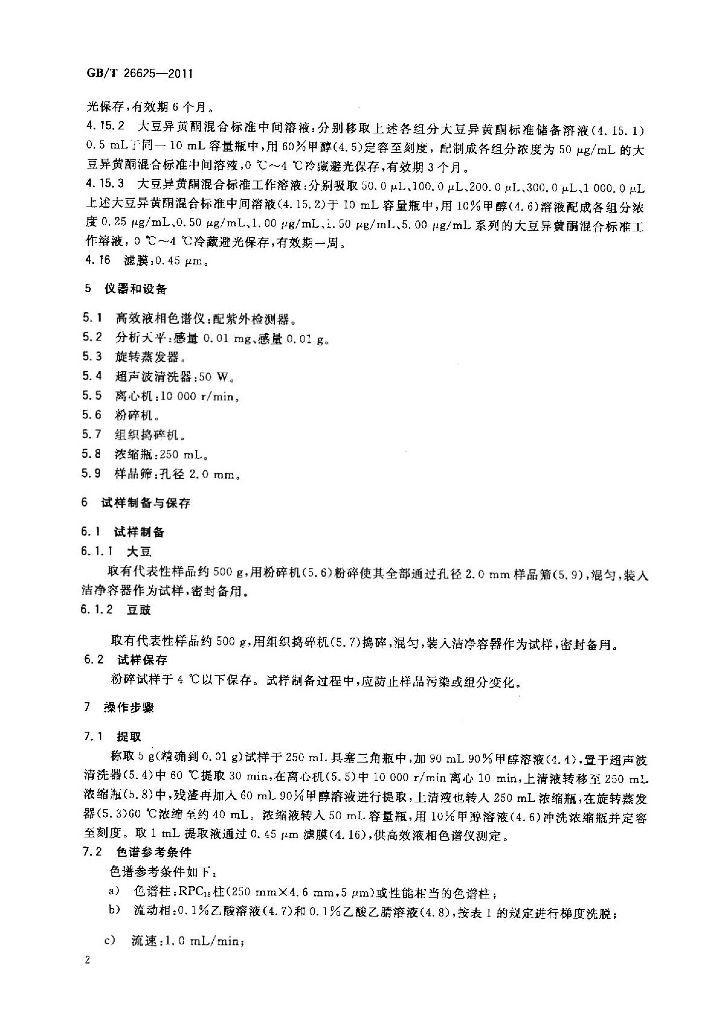 GB/T 26625-2011 标准预览