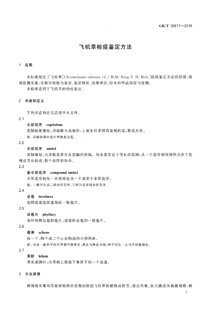 GB/T 36817-2018 标准预览