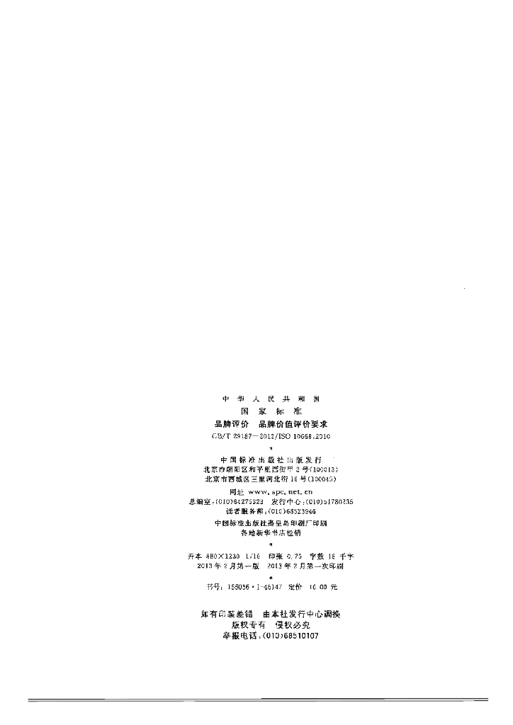GB/T 29187-2012 标准预览
