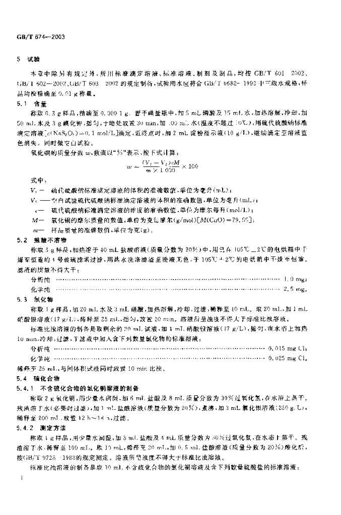 GB/T 674-2003 标准预览