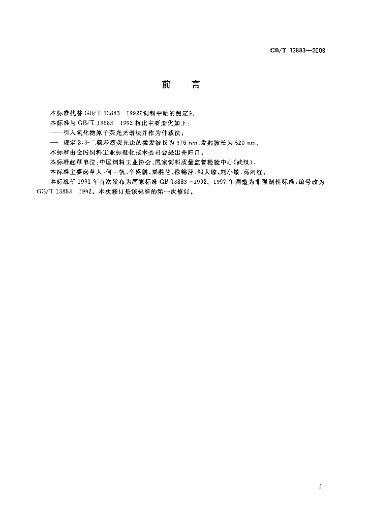 GB/T 13883-2008 标准预览