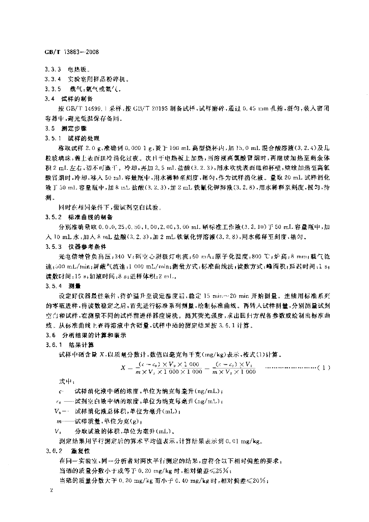 GB/T 13883-2008 标准预览