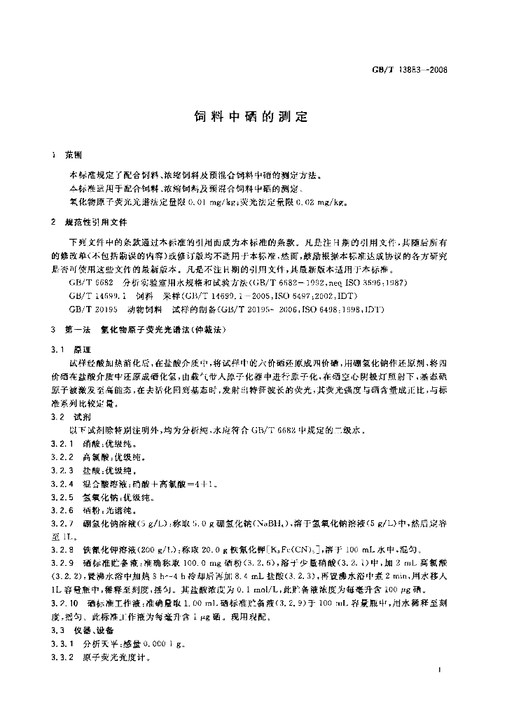 GB/T 13883-2008 标准预览