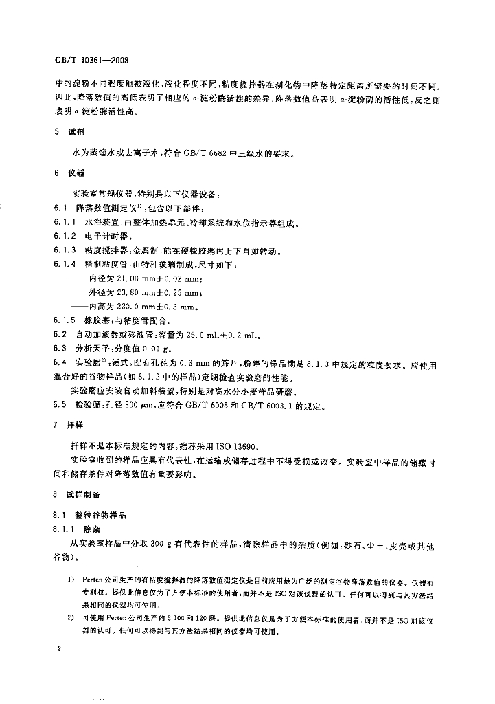 GB/T 10361-2008 标准预览