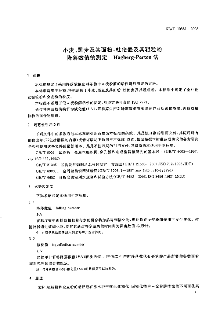 GB/T 10361-2008 标准预览