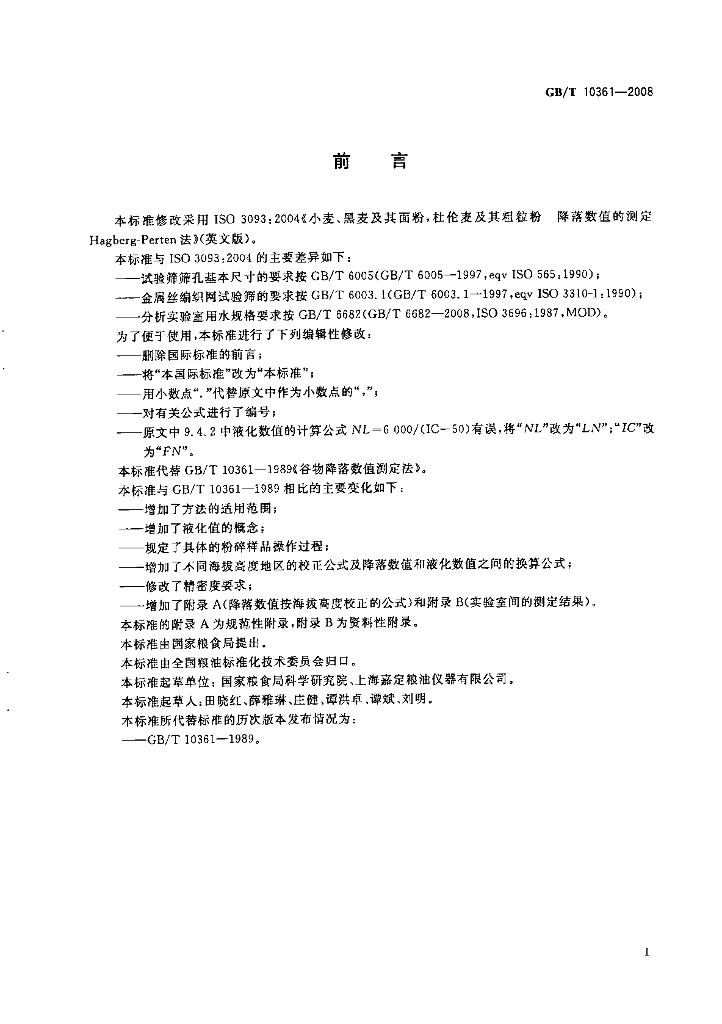 GB/T 10361-2008 标准预览