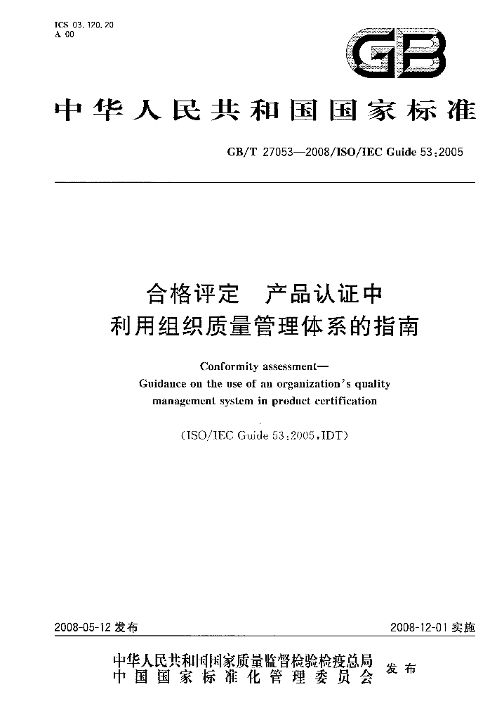 GB/T 27053-2008 标准预览
