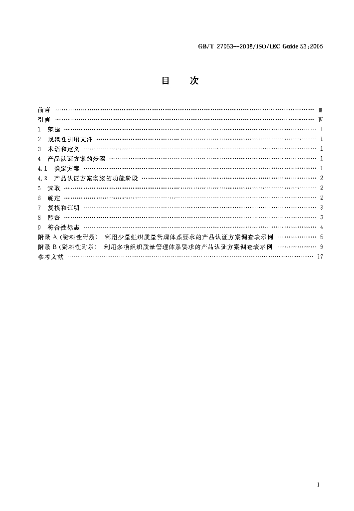 GB/T 27053-2008 标准预览