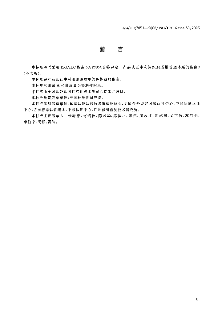 GB/T 27053-2008 标准预览
