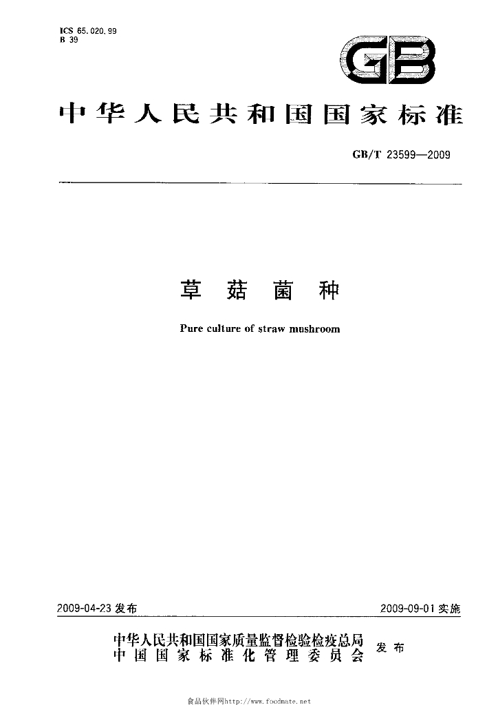 GB/T 23599-2009 标准预览