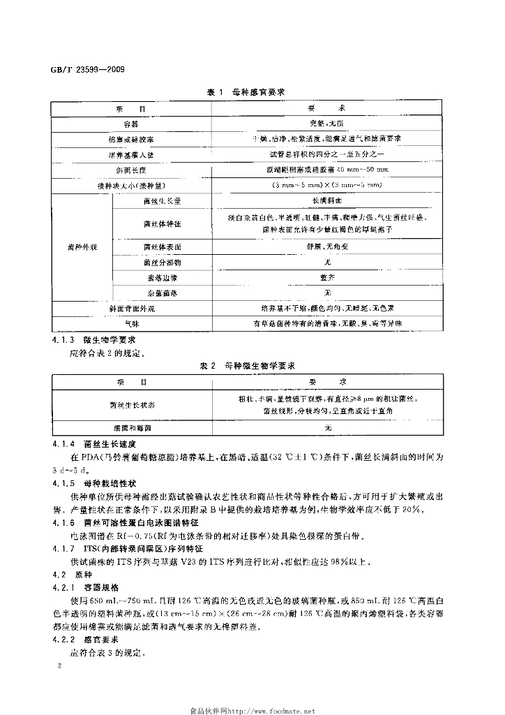 GB/T 23599-2009 标准预览