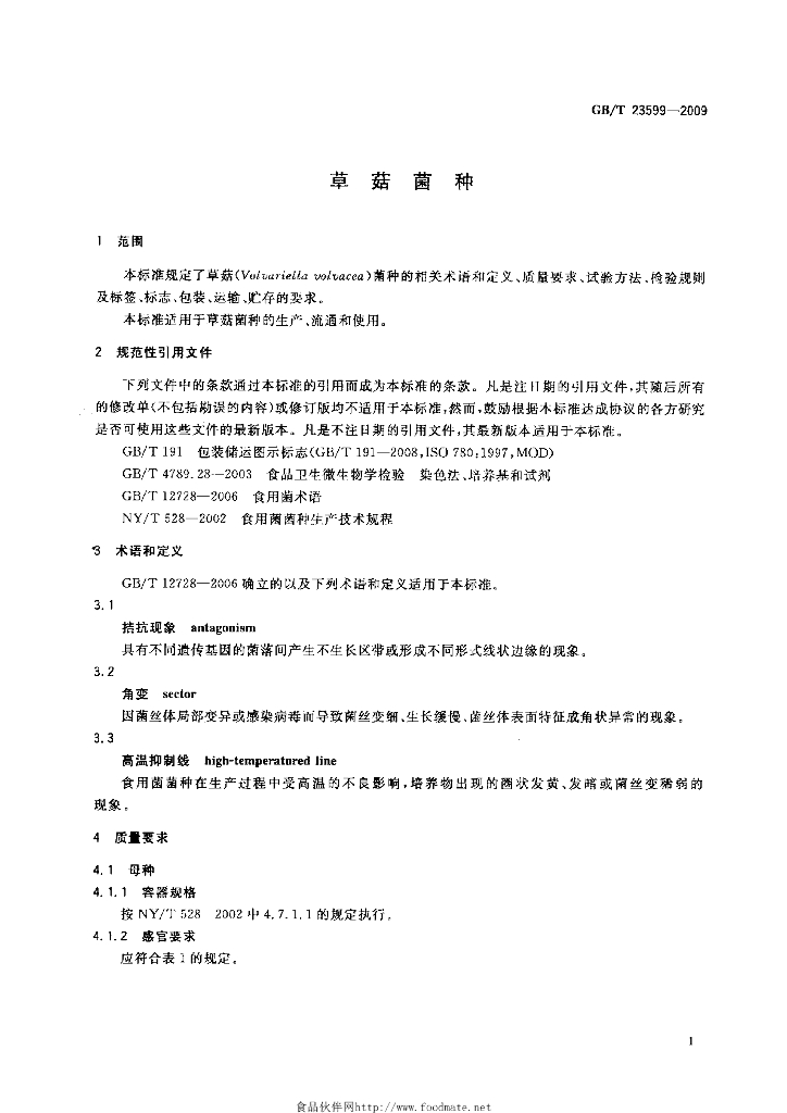 GB/T 23599-2009 标准预览