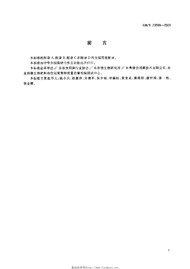 GB/T 23599-2009 标准预览