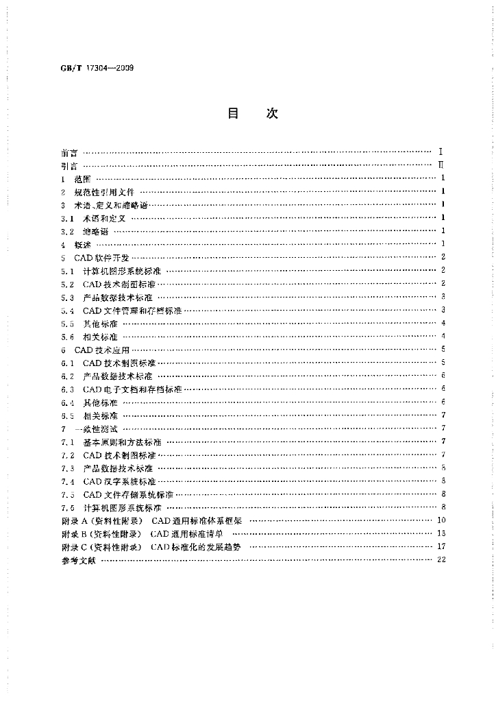 GB/T 17304-2009 标准预览
