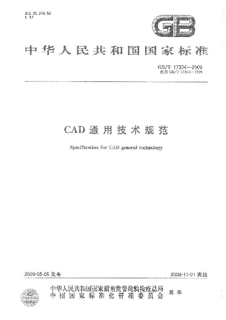 GB/T 17304-2009 标准预览