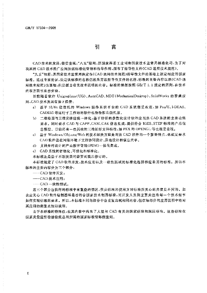 GB/T 17304-2009 标准预览