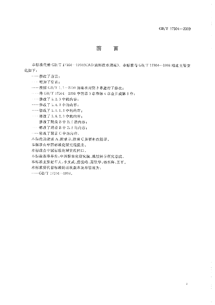 GB/T 17304-2009 标准预览