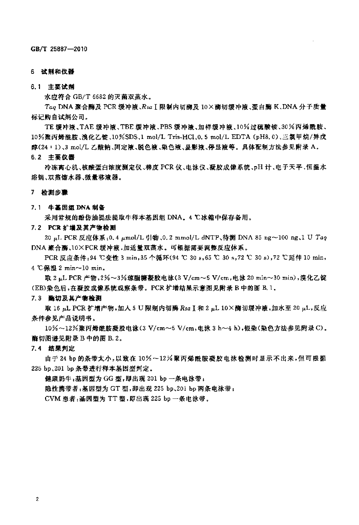 GB/T 25887-2010 标准预览
