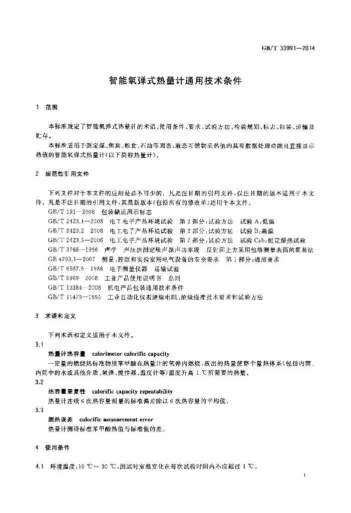 GB/T 30991-2014 标准预览