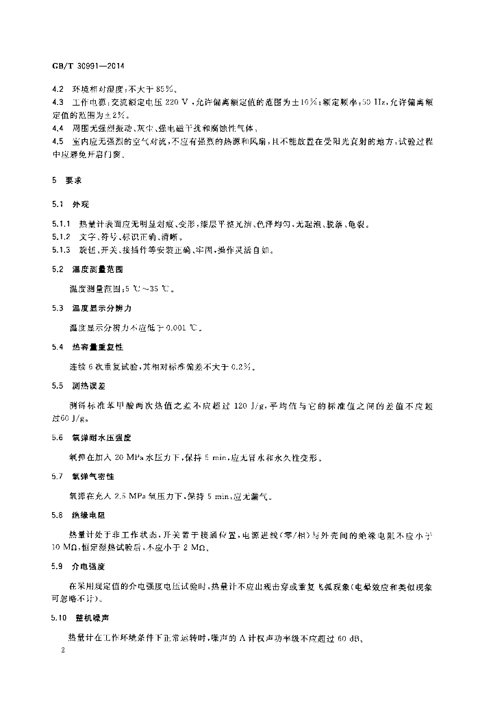 GB/T 30991-2014 标准预览