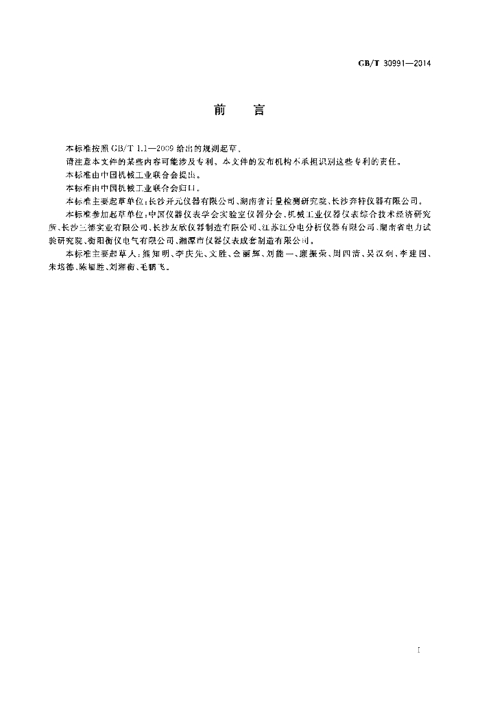 GB/T 30991-2014 标准预览