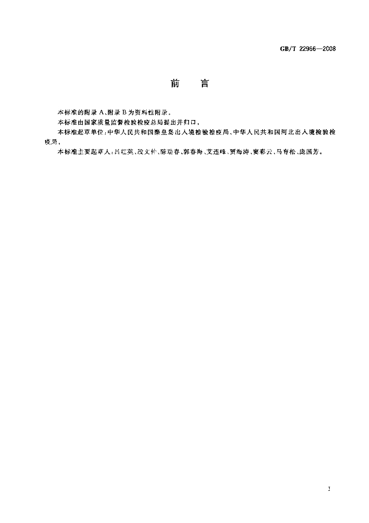 GB/T 22966-2008 标准预览