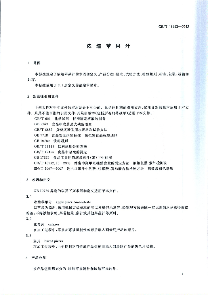 GB/T 18963-2012 标准预览