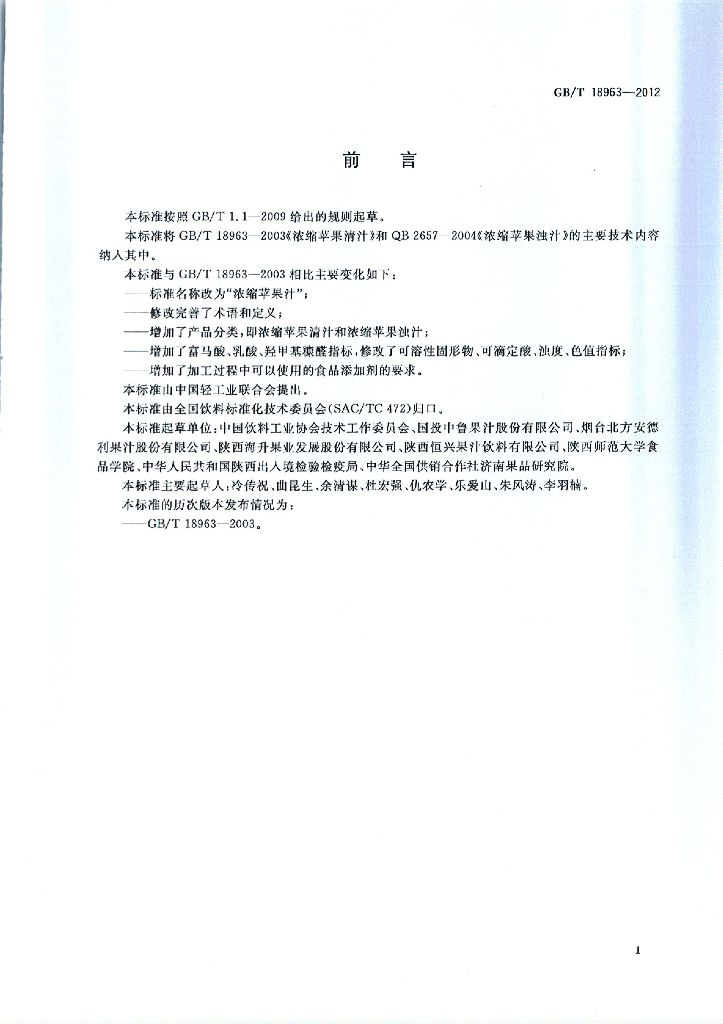 GB/T 18963-2012 标准预览