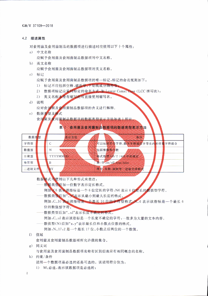 GB/T 37109-2018 标准预览