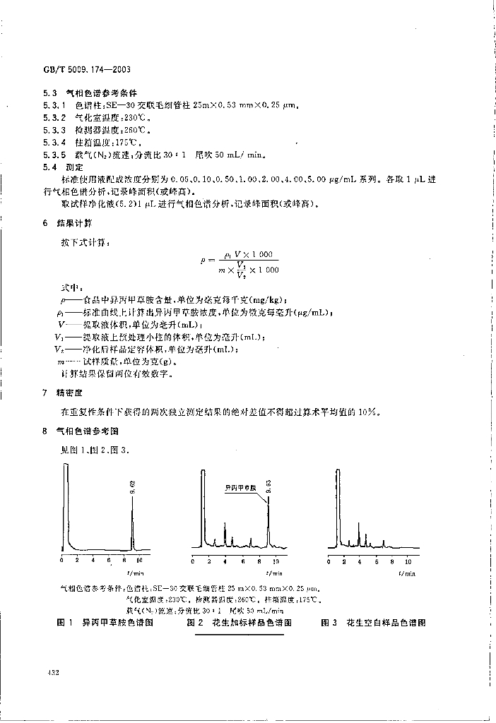 GB/T 5009.174-2003 标准预览
