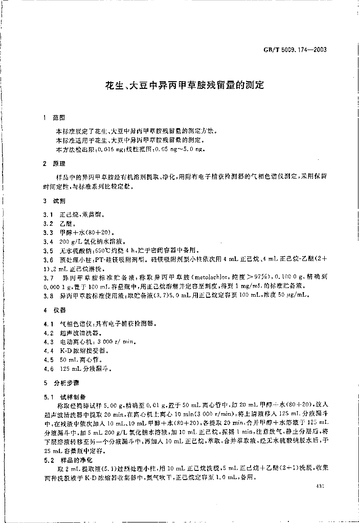 GB/T 5009.174-2003 标准预览