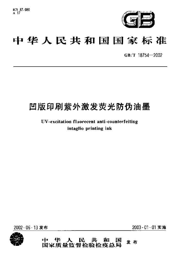 GB/T 18754-2002 标准预览