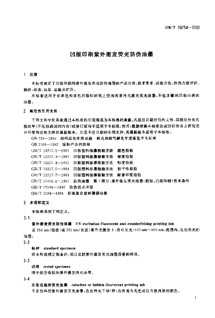GB/T 18754-2002 标准预览