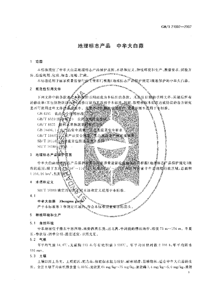 GB/T 21002-2007 标准预览