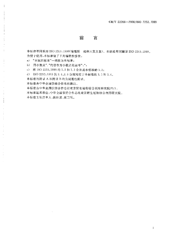 GB/T 22266-2008 标准预览