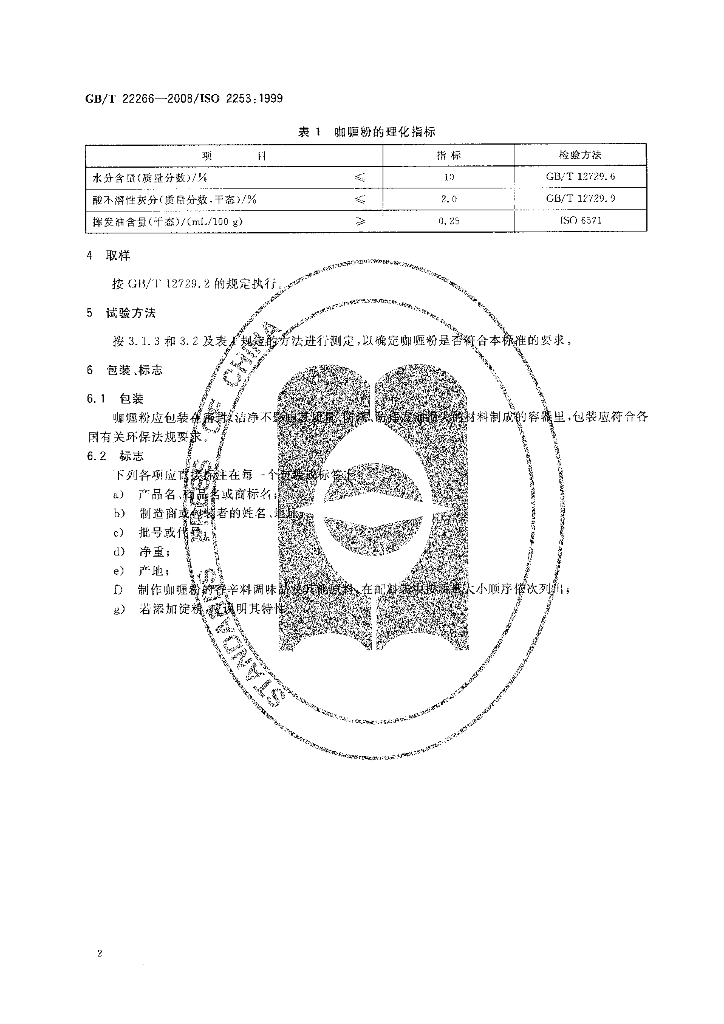 GB/T 22266-2008 标准预览
