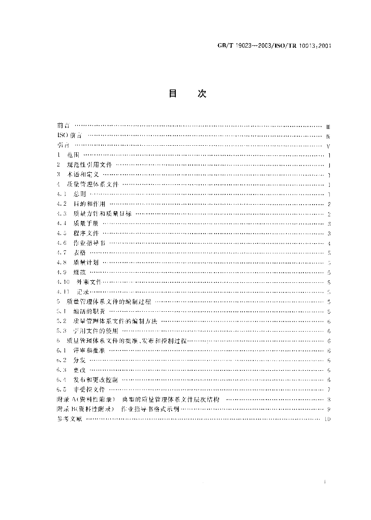 GB/T 19023-2003 标准预览
