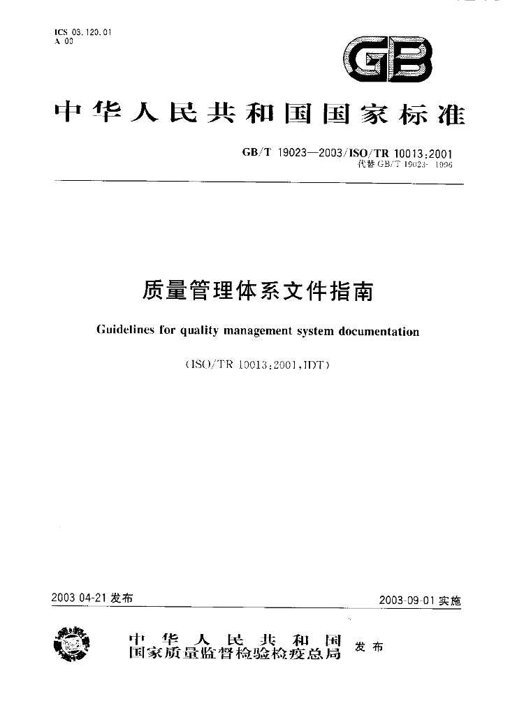 GB/T 19023-2003 标准预览