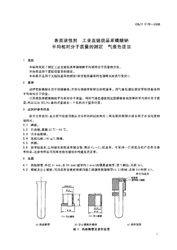 GB/T 5178-2008 标准预览