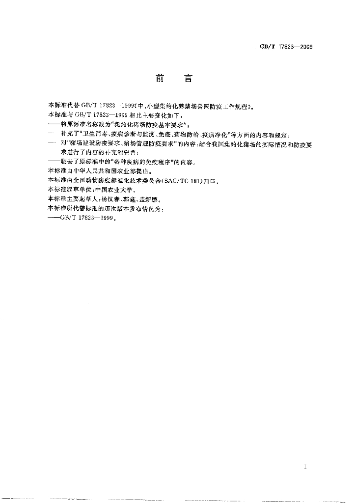 GB/T 17823-2009 标准预览