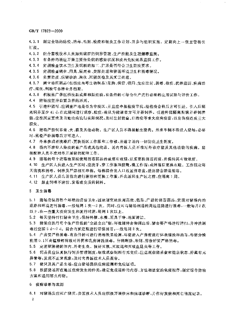GB/T 17823-2009 标准预览