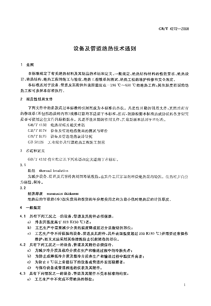 GB/T 4272-2008 标准预览