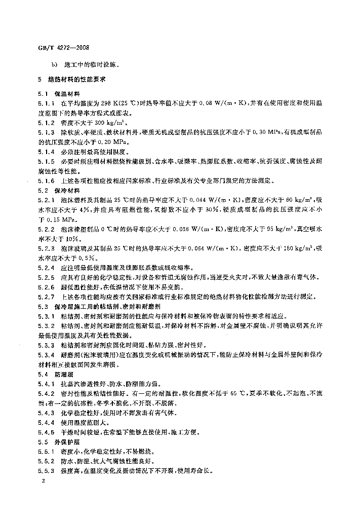 GB/T 4272-2008 标准预览